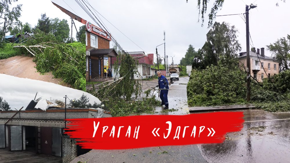 Энергетики ликвидировали последствия урагана