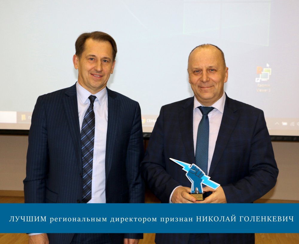 Николай Голенкевич – директор года